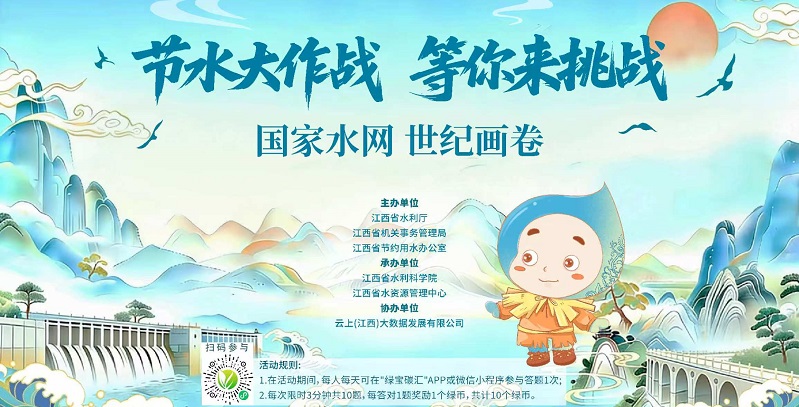 国家水网&nbsp;世纪画卷