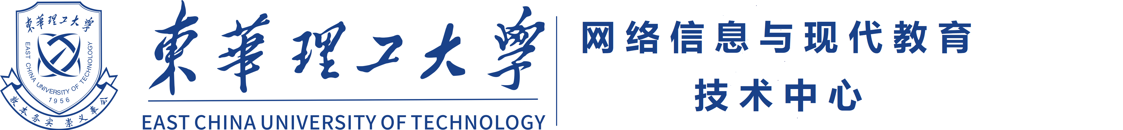 东华理工大学网络信息与现代教育技术中心
